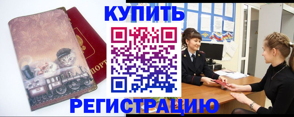 прописка 2025 в Кировске